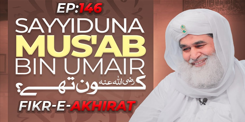 Fikr e Akhirat Ep146